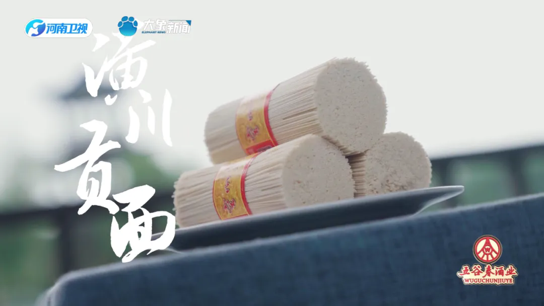 由河南衛視推出的全新國潮美食紀錄片《中國有好菜》--空心貢面